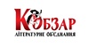 kobzary